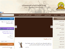 Tablet Screenshot of ofm-egypt.org